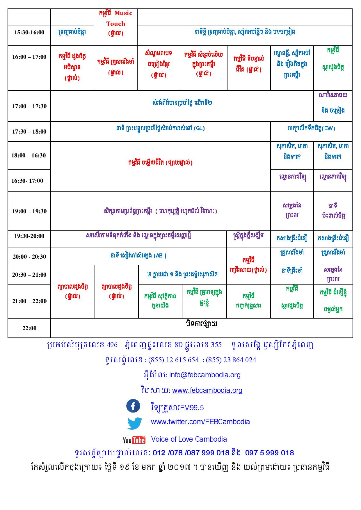FM Schedule Khmer January 2017 Colorful page 002